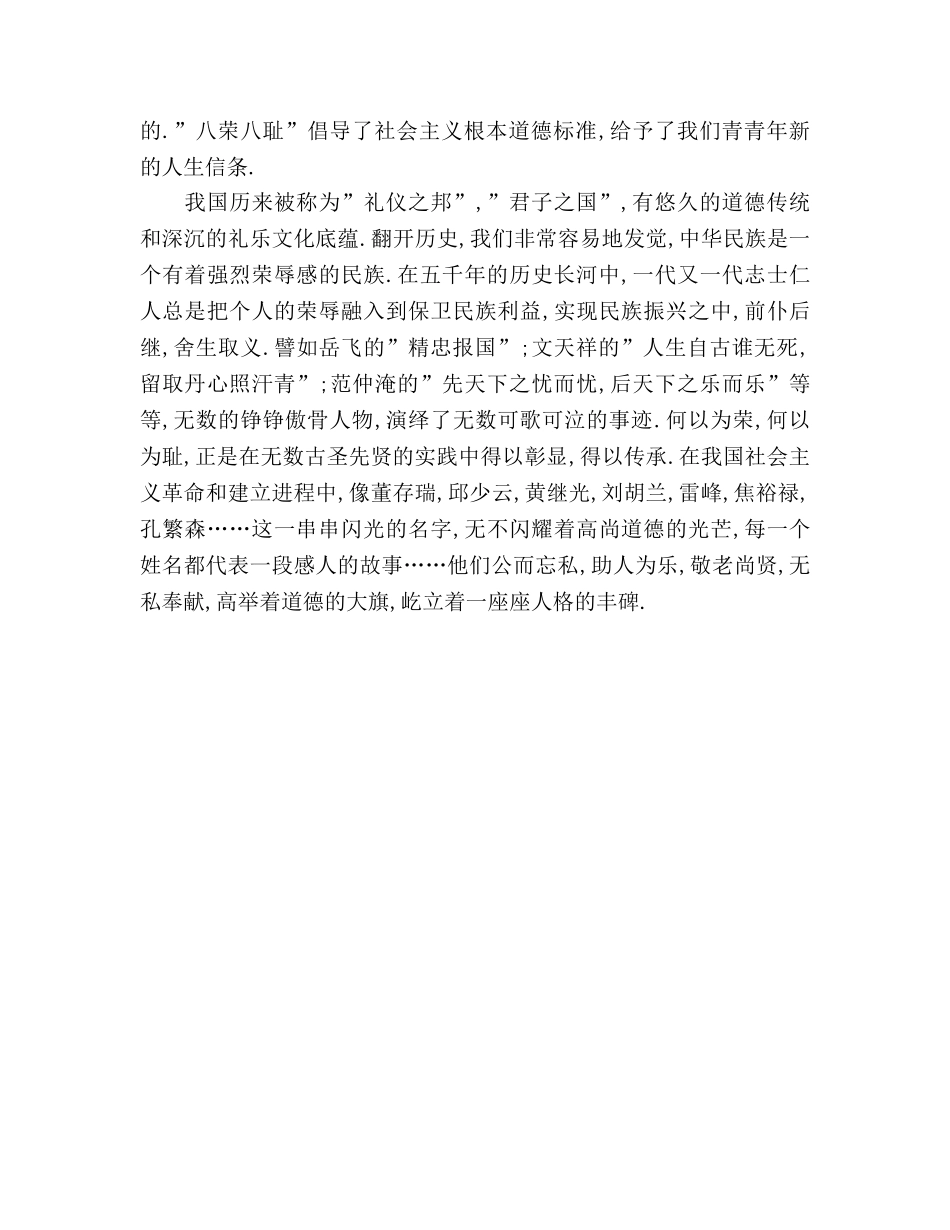 践行＂八荣八耻＂,从身边的小事做起 _第3页