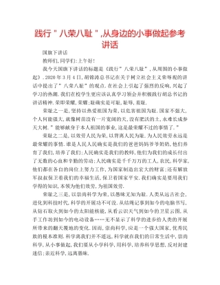 践行＂八荣八耻＂,从身边的小事做起 
