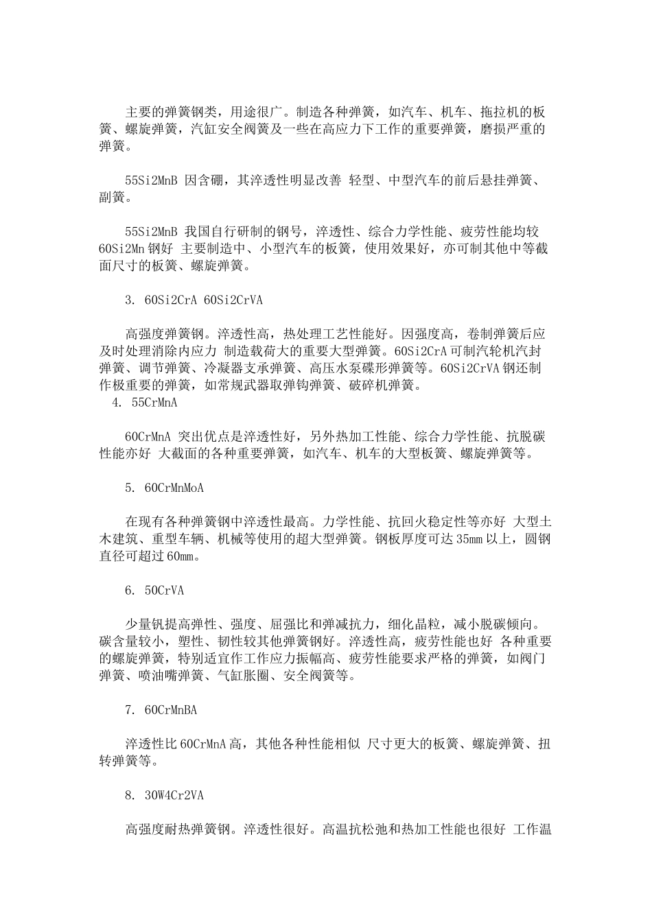 知识贴 弹簧钢介绍_第2页