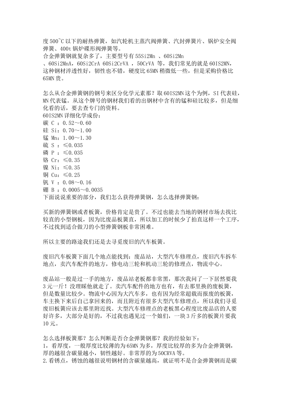 知识贴 弹簧钢介绍_第3页