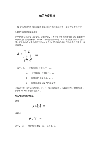 轴的刚度校核