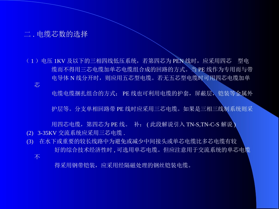 电缆、电缆类型、截面、载流量的选择_第2页
