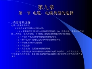 电缆、电缆类型、截面、载流量的选择