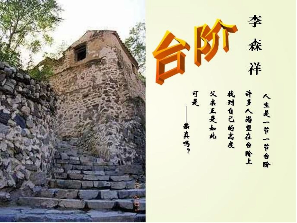 台阶写作手法赏析+作者谈_第1页