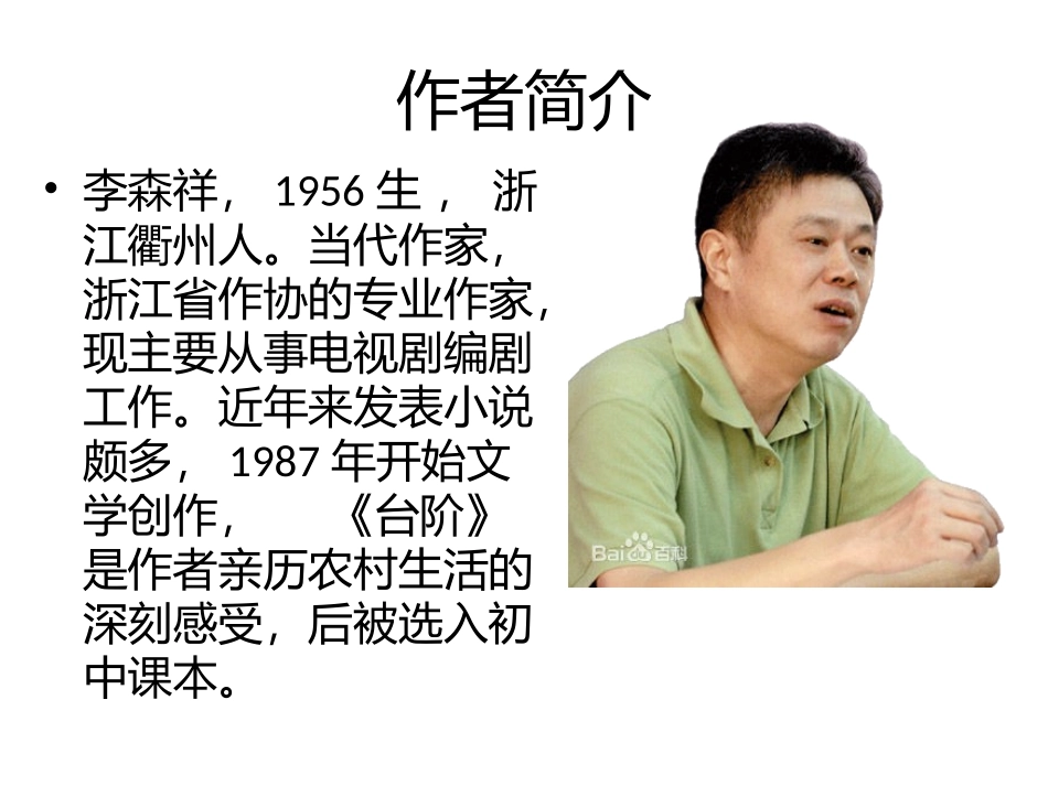 台阶写作手法赏析+作者谈_第2页