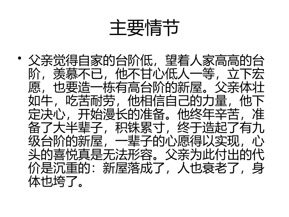 台阶写作手法赏析+作者谈_第3页