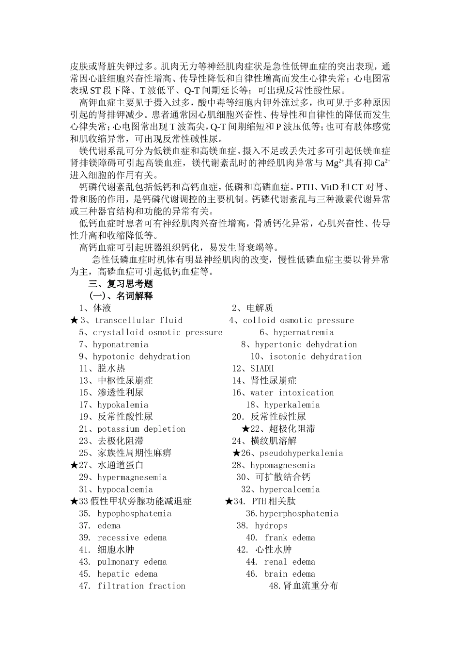 第十七章水电解质代谢紊乱_第2页