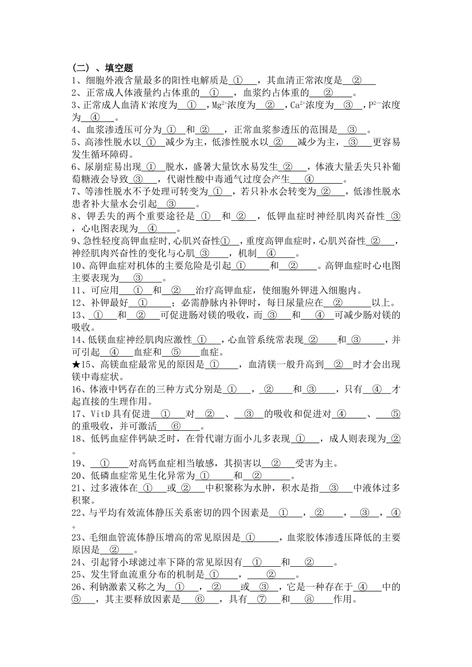 第十七章水电解质代谢紊乱_第3页