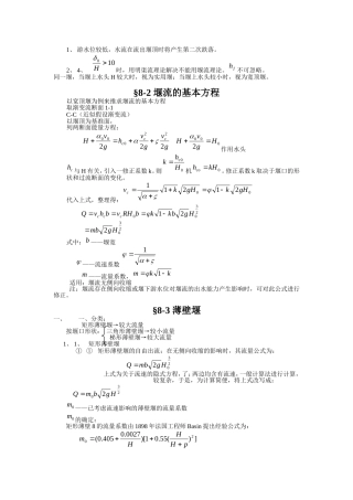 实用堰水力计算公式