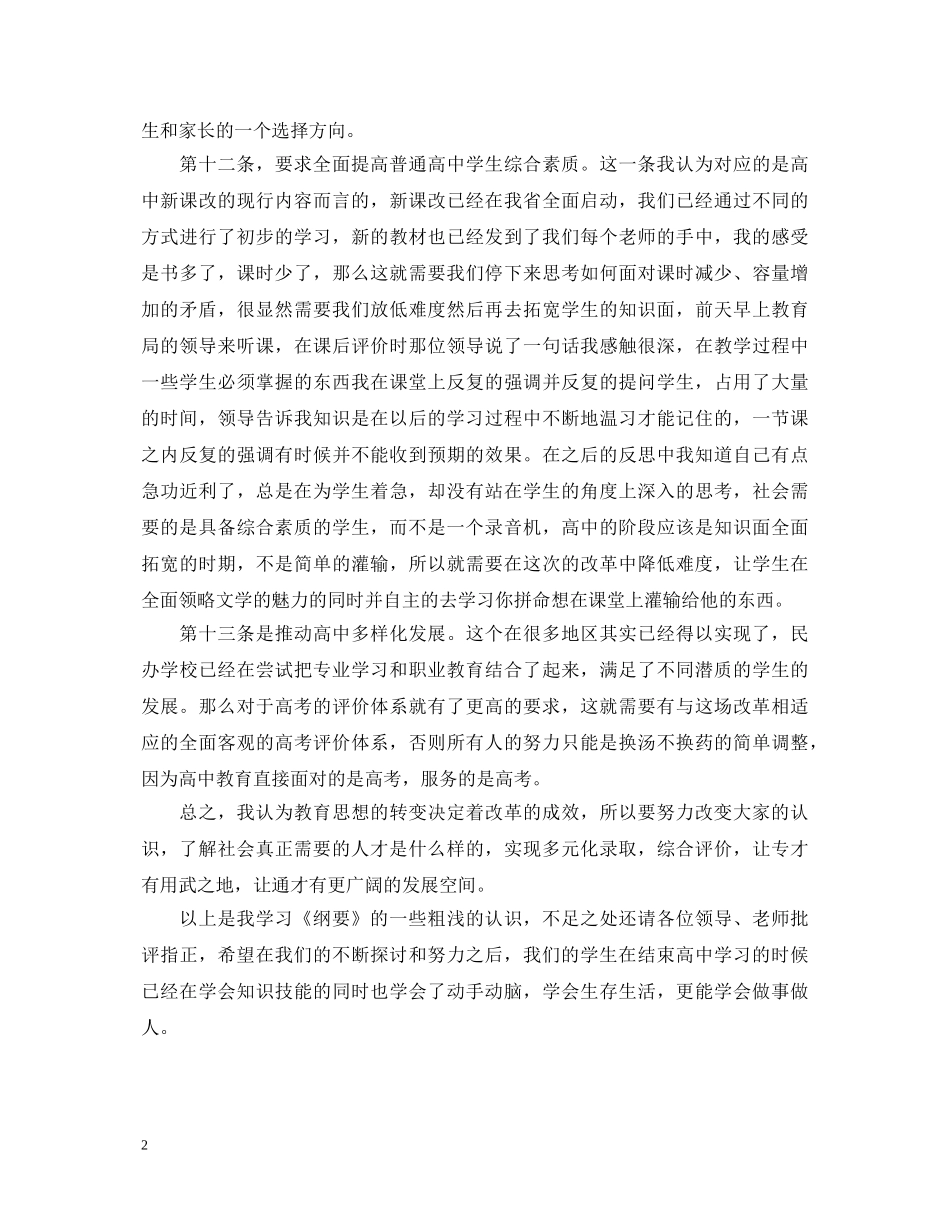 规划纲要的学习心得体会 _第2页