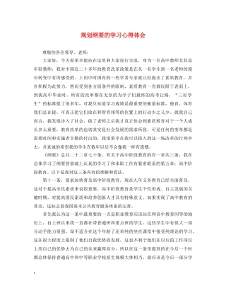 规划纲要的学习心得体会 