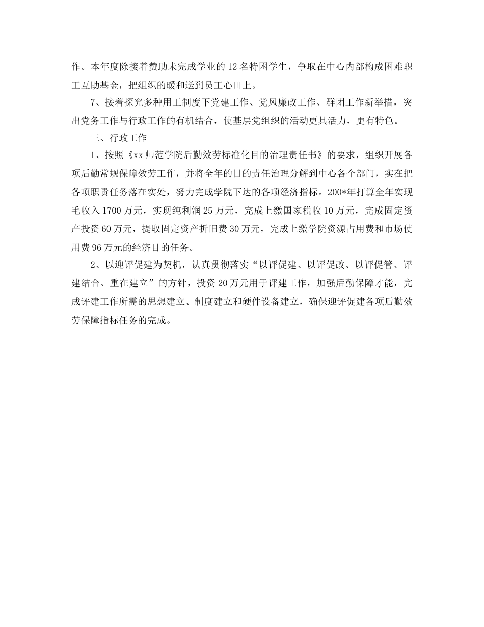 后勤服务中心工作参考计划 _第2页