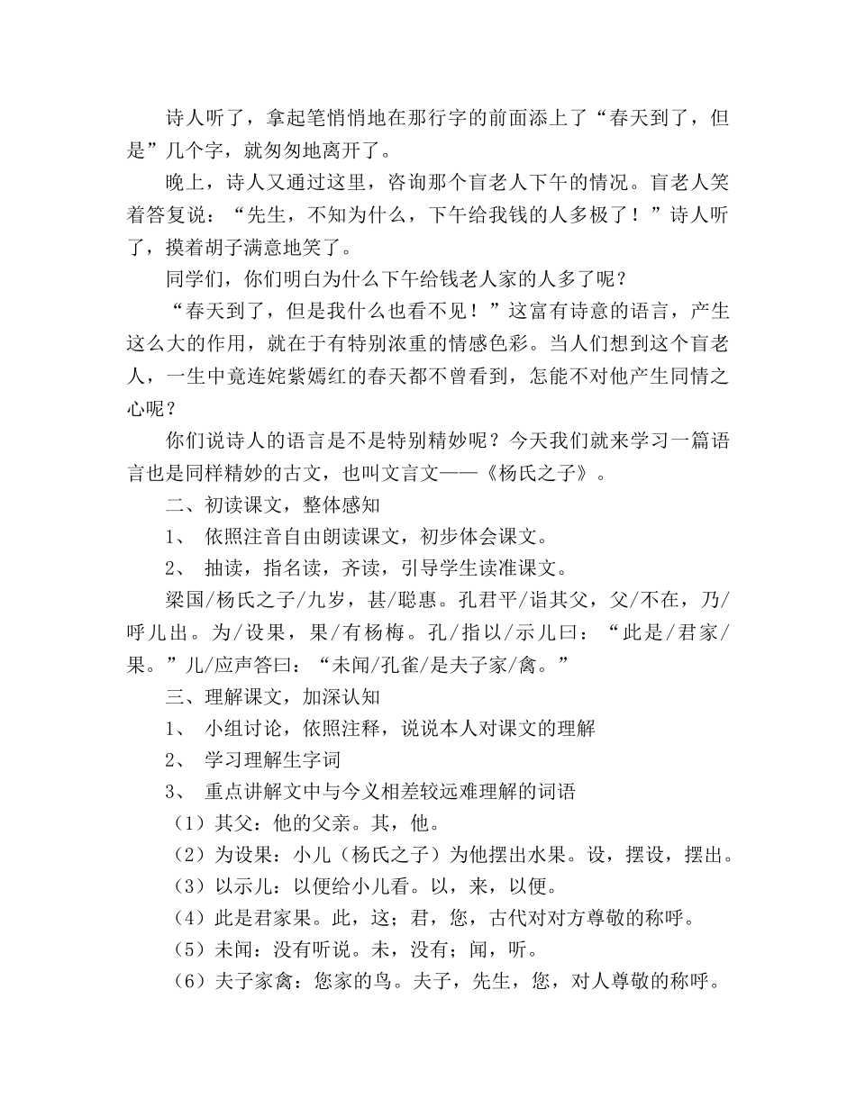 教案人教版《杨氏之子》教学设计 _第2页