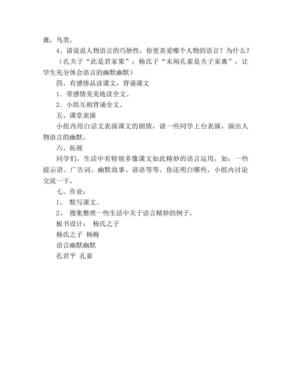 教案人教版《杨氏之子》教学设计 _第3页