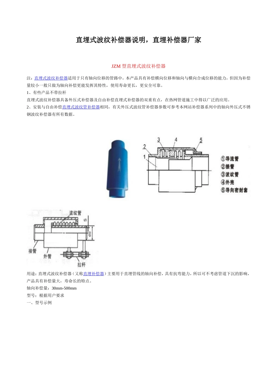 直埋式波纹补偿器说明_第1页
