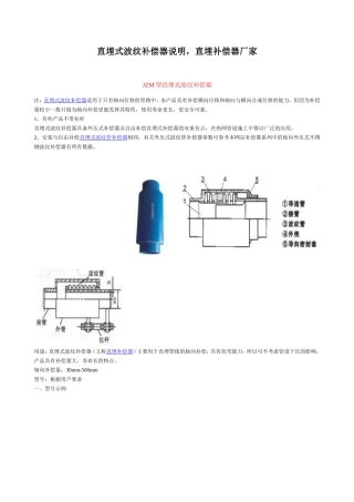 直埋式波纹补偿器说明
