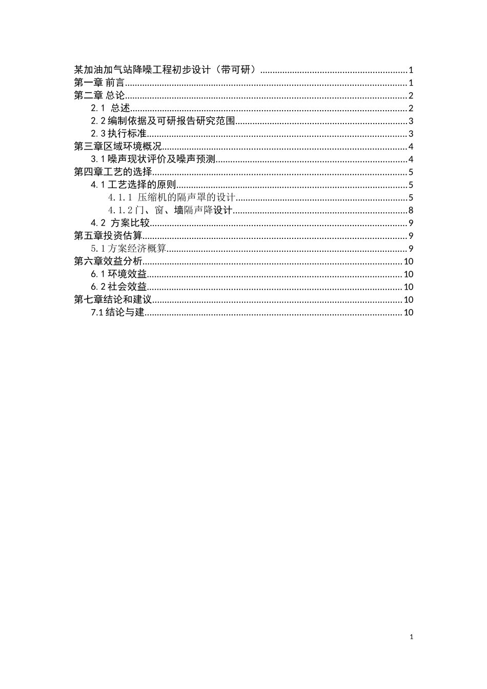 课程设计噪声_第1页