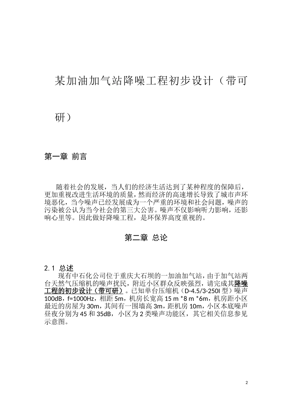 课程设计噪声_第2页