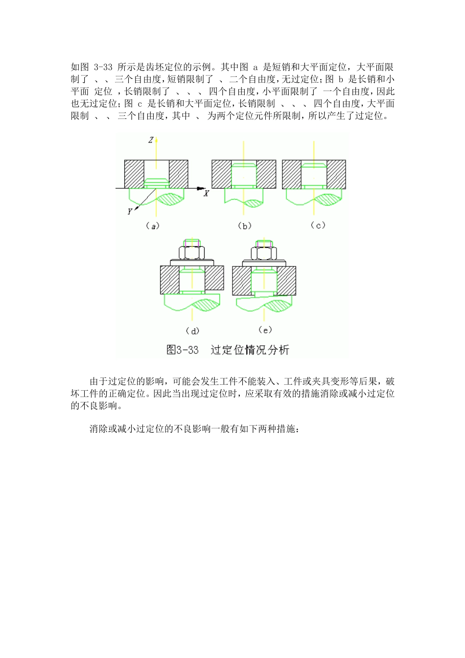 基准选择原则_第1页