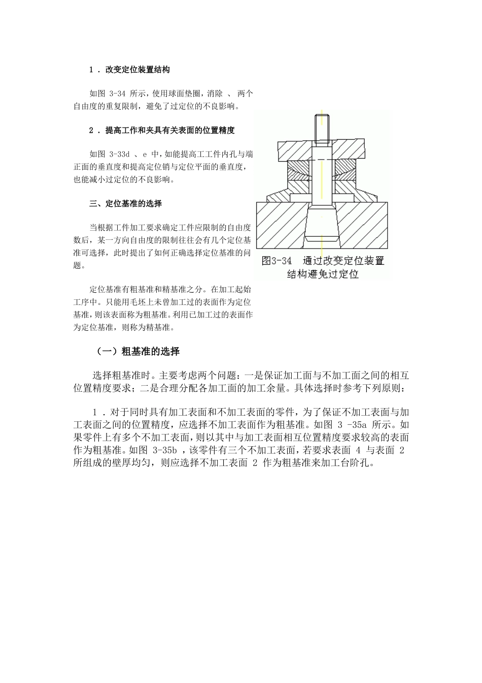 基准选择原则_第2页