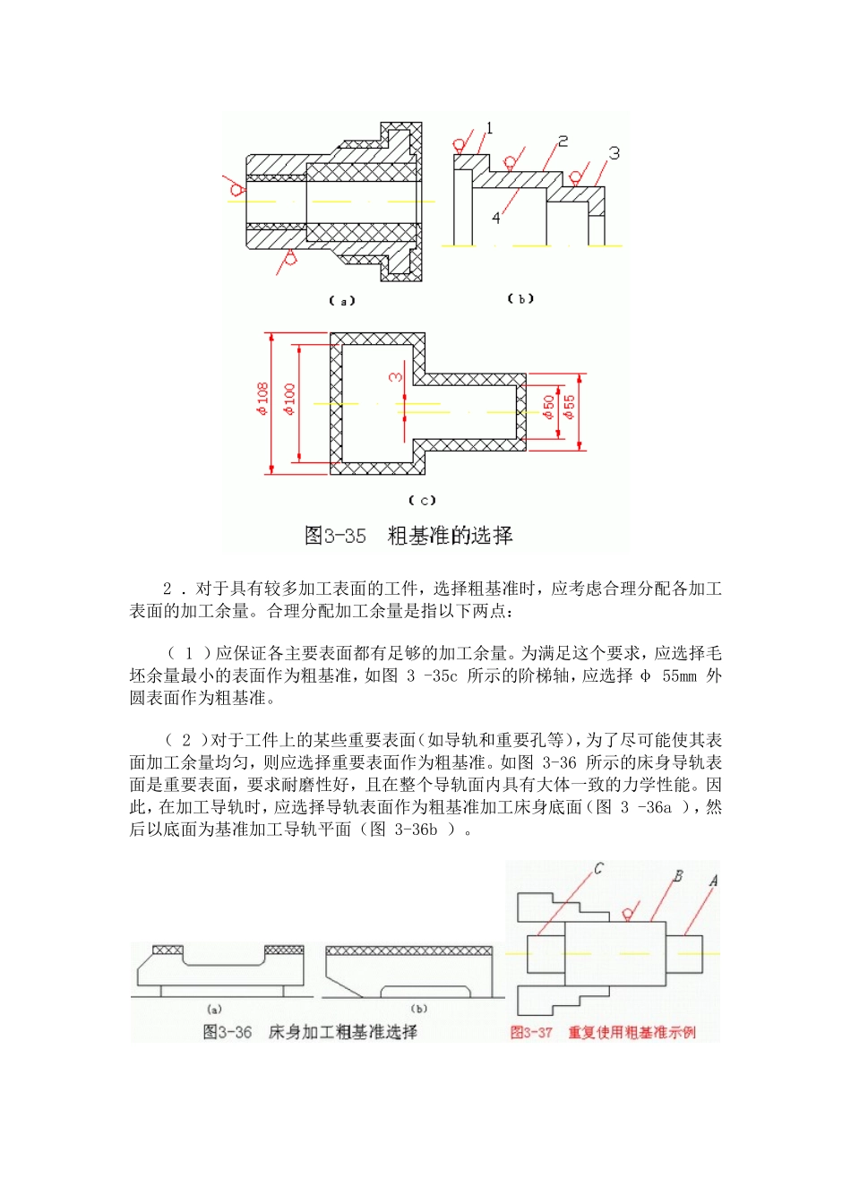 基准选择原则_第3页