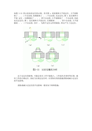 基准选择原则