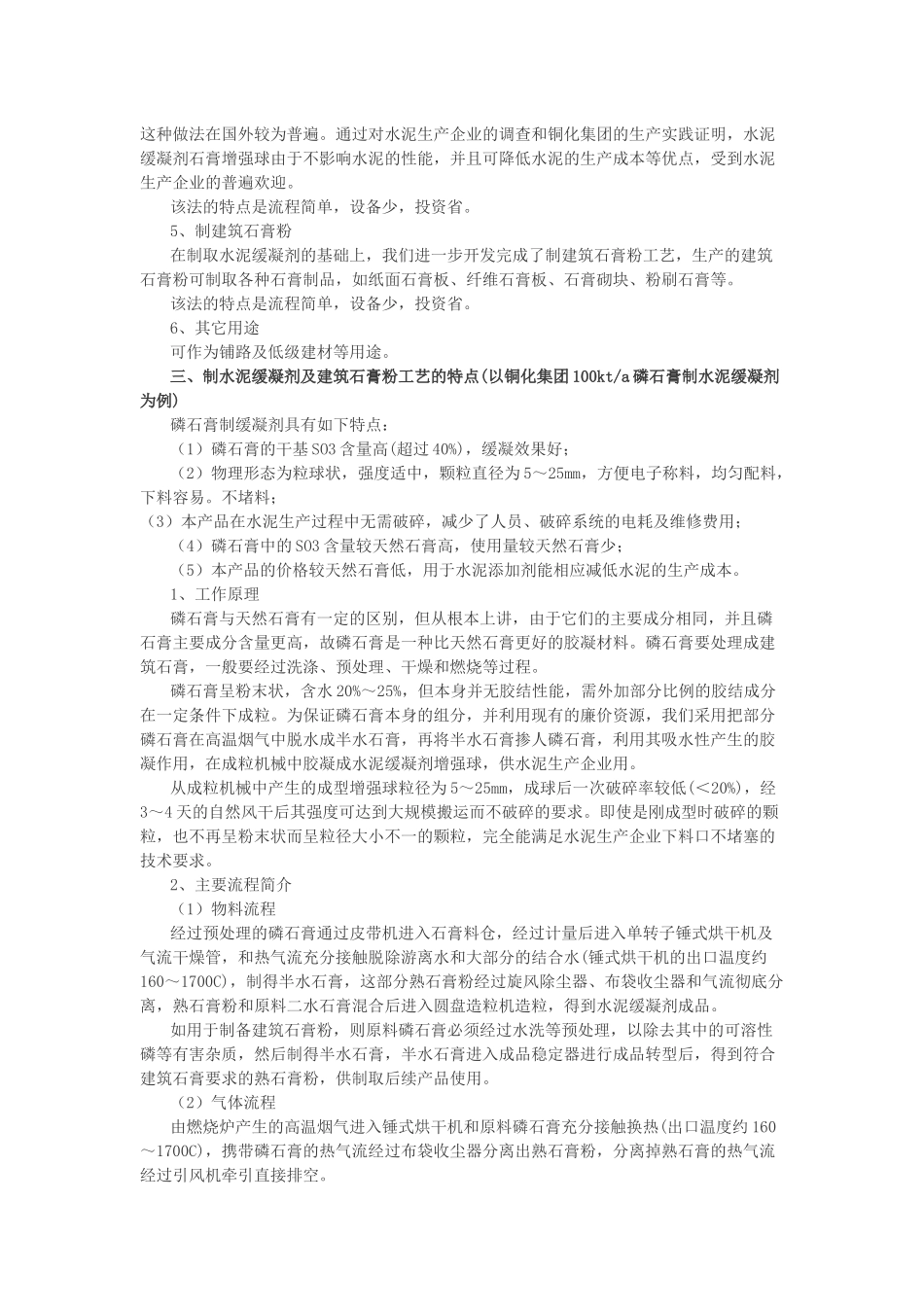 磷石膏及其综合利用的探讨_第2页