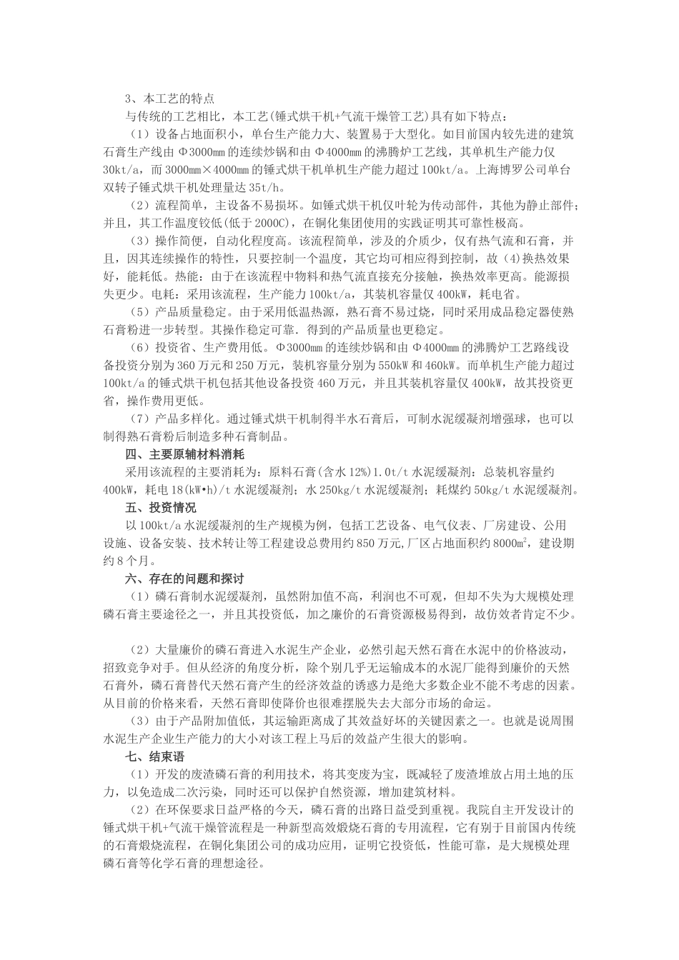 磷石膏及其综合利用的探讨_第3页