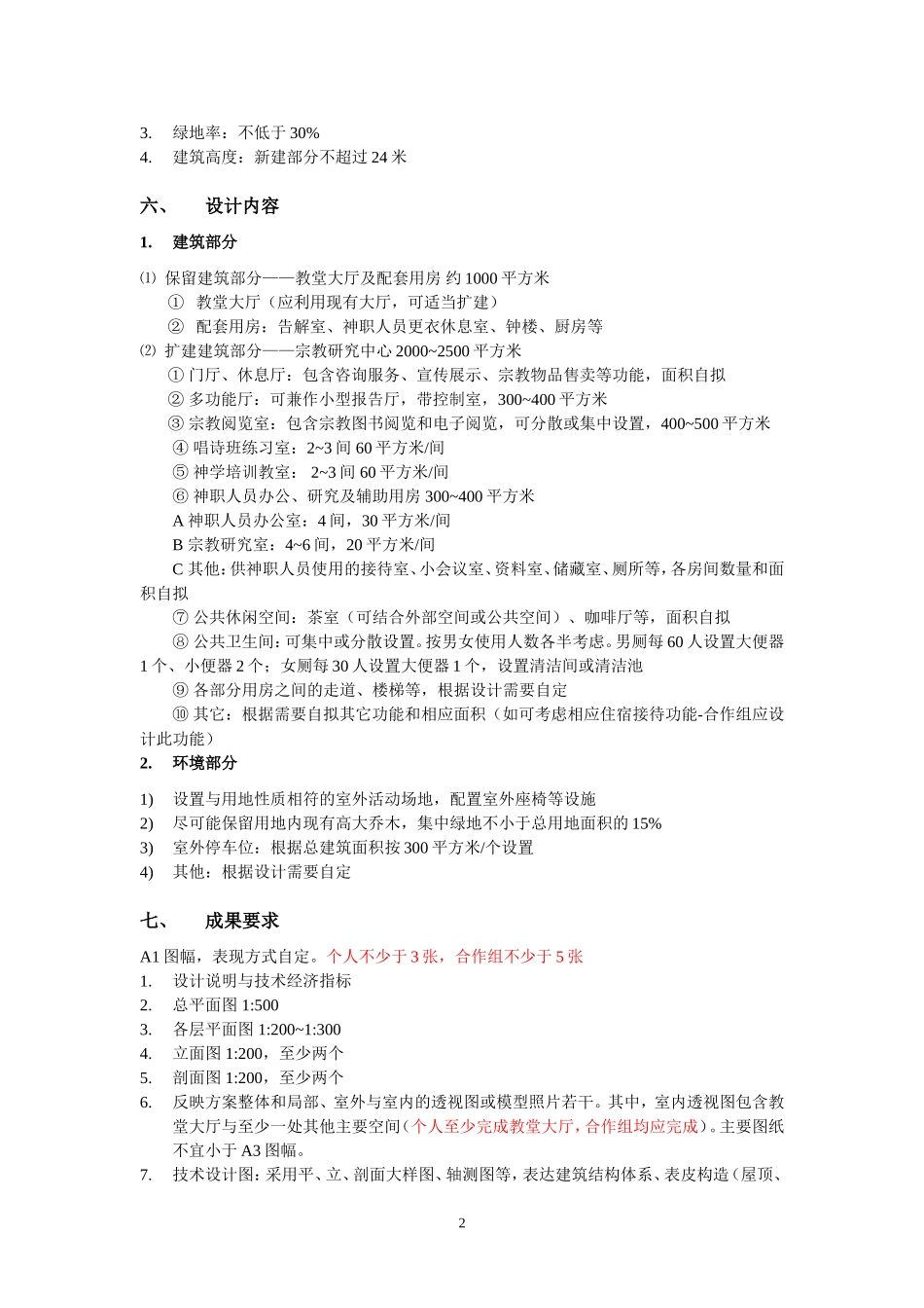 南川教堂改扩建任务书_第3页