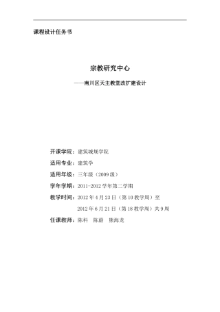 南川教堂改扩建任务书