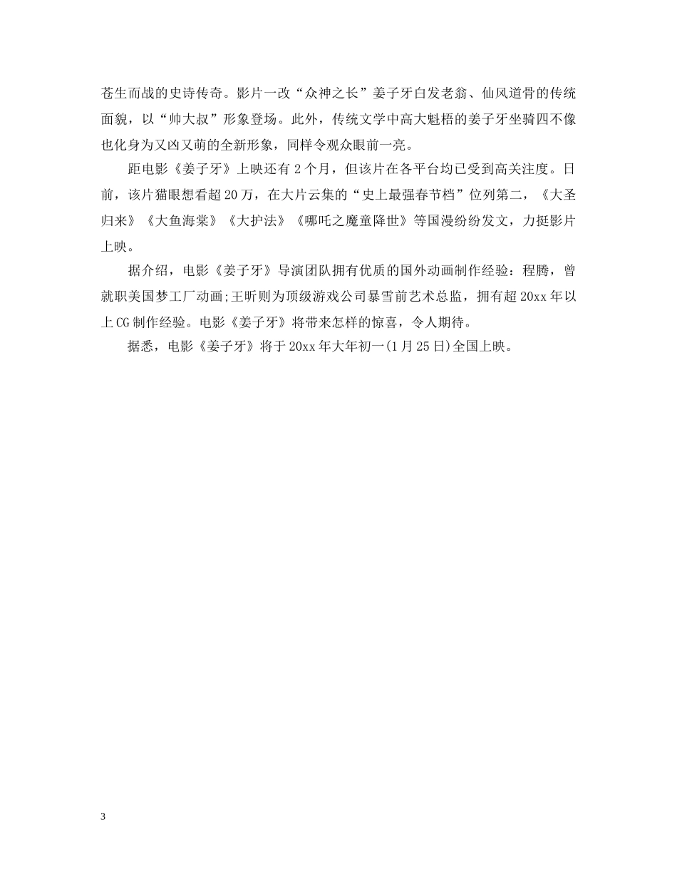 姜子牙观看心得体会评价_姜子牙观后评价 _第3页