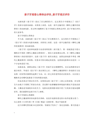 姜子牙观看心得体会评价_姜子牙观后评价 
