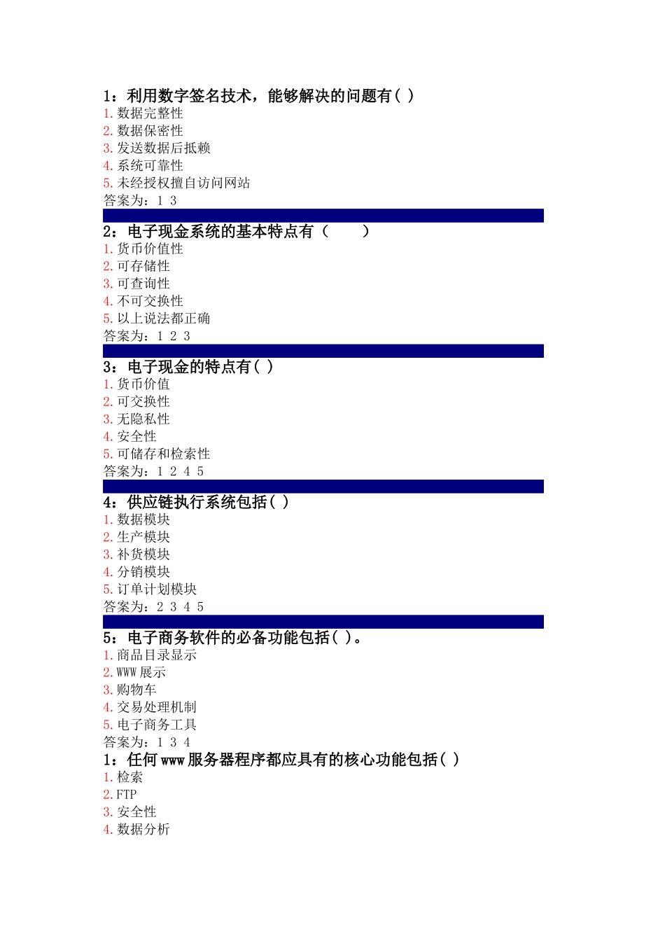 吉林大学网上作业-电子商务-多选题_第1页