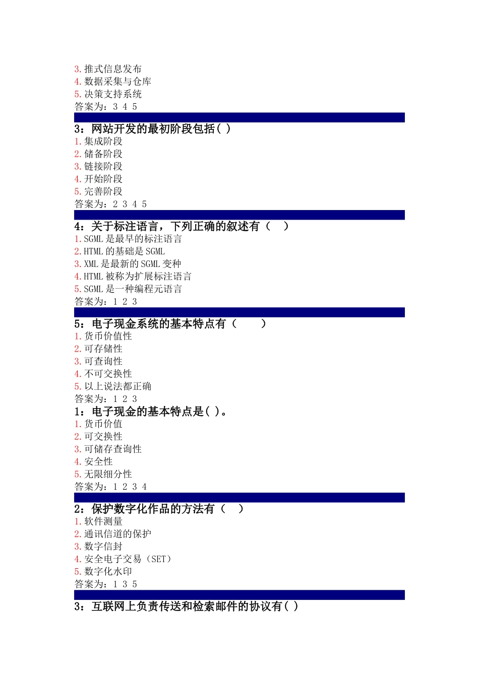 吉林大学网上作业-电子商务-多选题_第3页