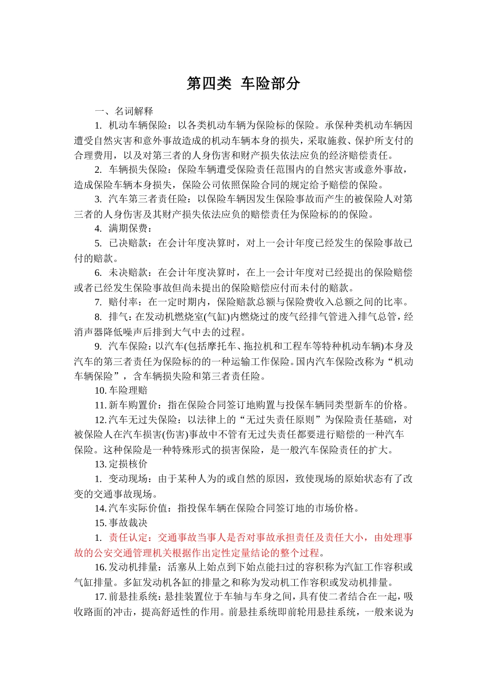 平安核赔题库(二)_第1页