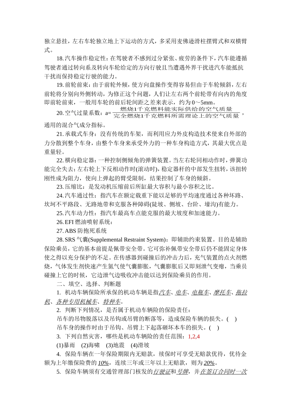 平安核赔题库(二)_第2页