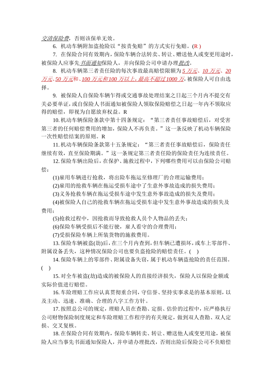 平安核赔题库(二)_第3页