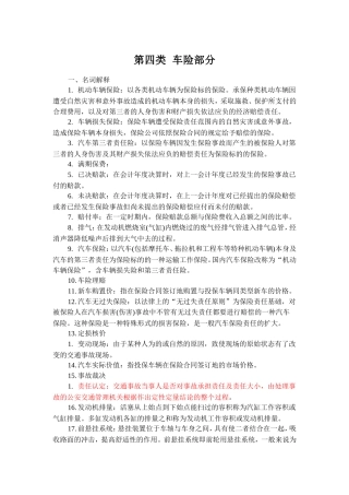 平安核赔题库(二)