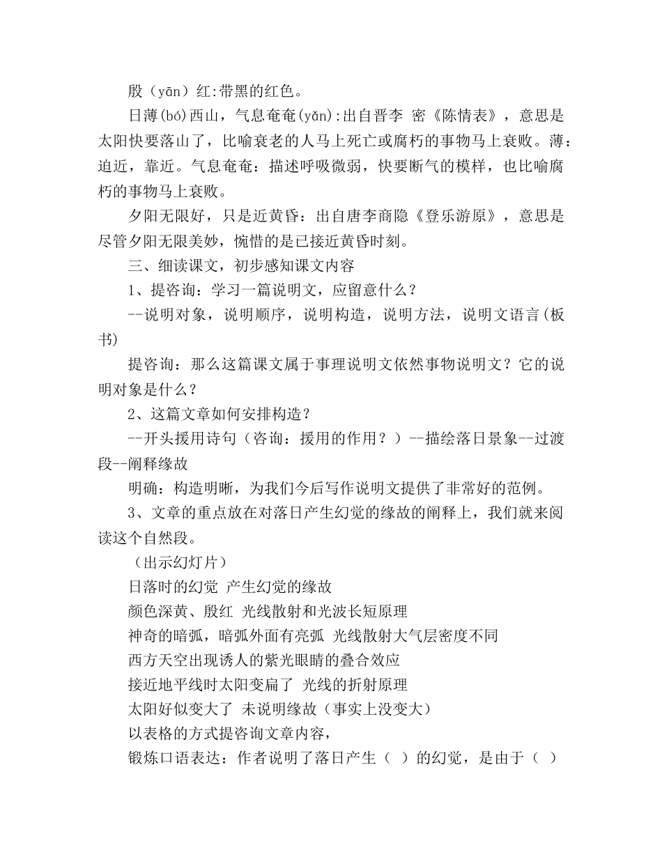 教案人教版《落日的幻觉》八年级上册语文 _第2页