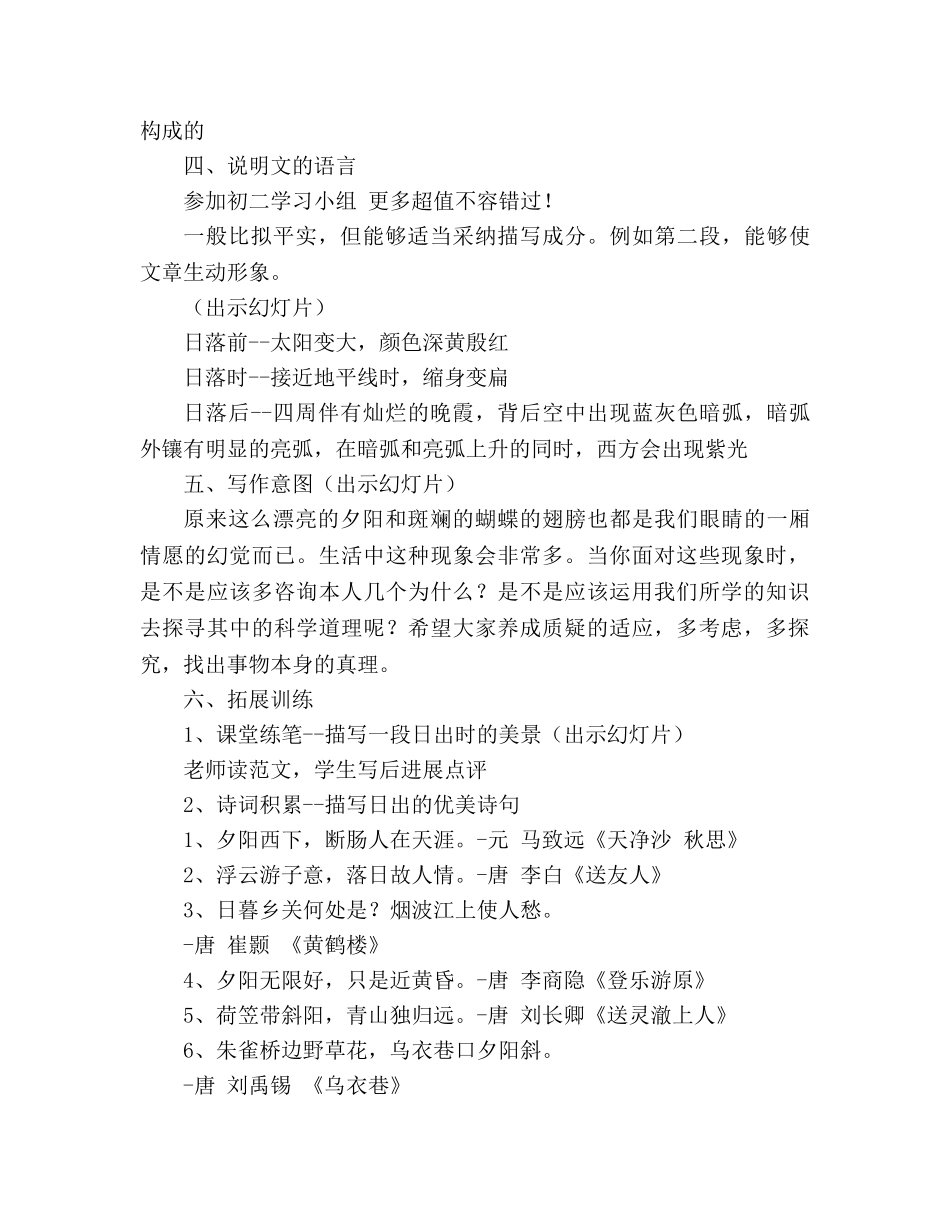 教案人教版《落日的幻觉》八年级上册语文 _第3页