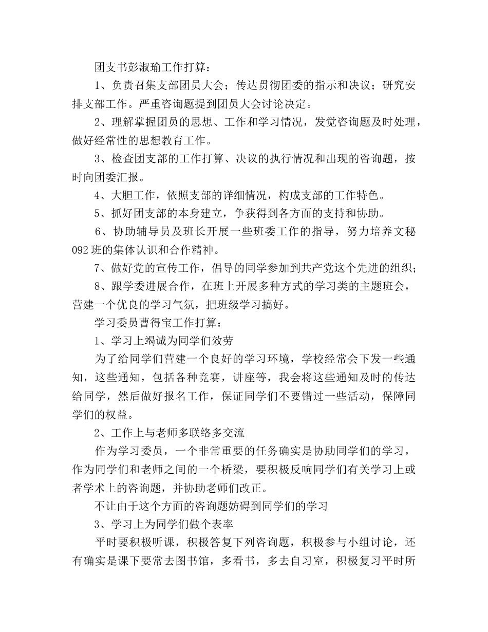 汉语言班委工作参考计划 _第2页