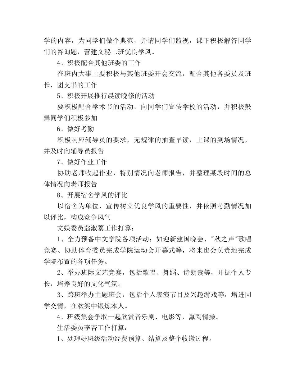汉语言班委工作参考计划 _第3页