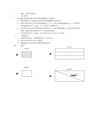 二级注册建筑师考试作图题 题目1