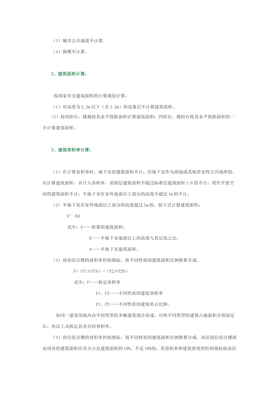 占地面积计算方法_第2页