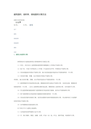 占地面积计算方法