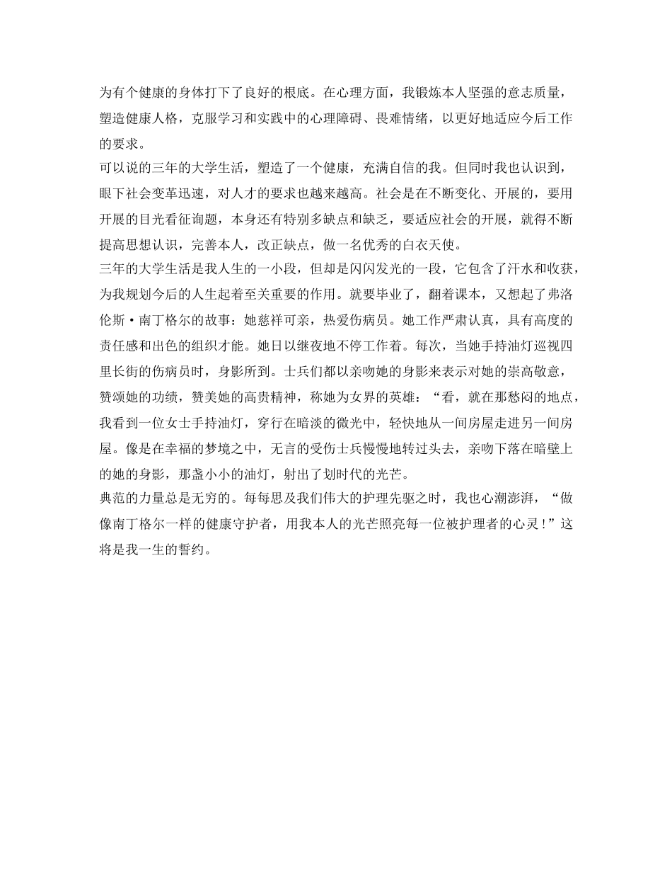 护理专业大学生自我鉴定参考1000字「标准版」 _第2页