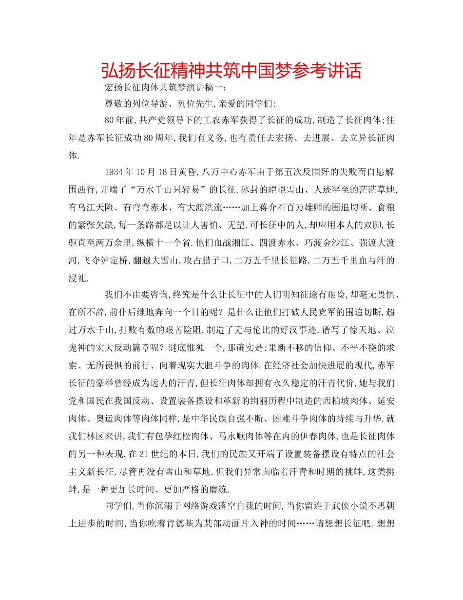 弘扬长征精神共筑中国梦 _第1页