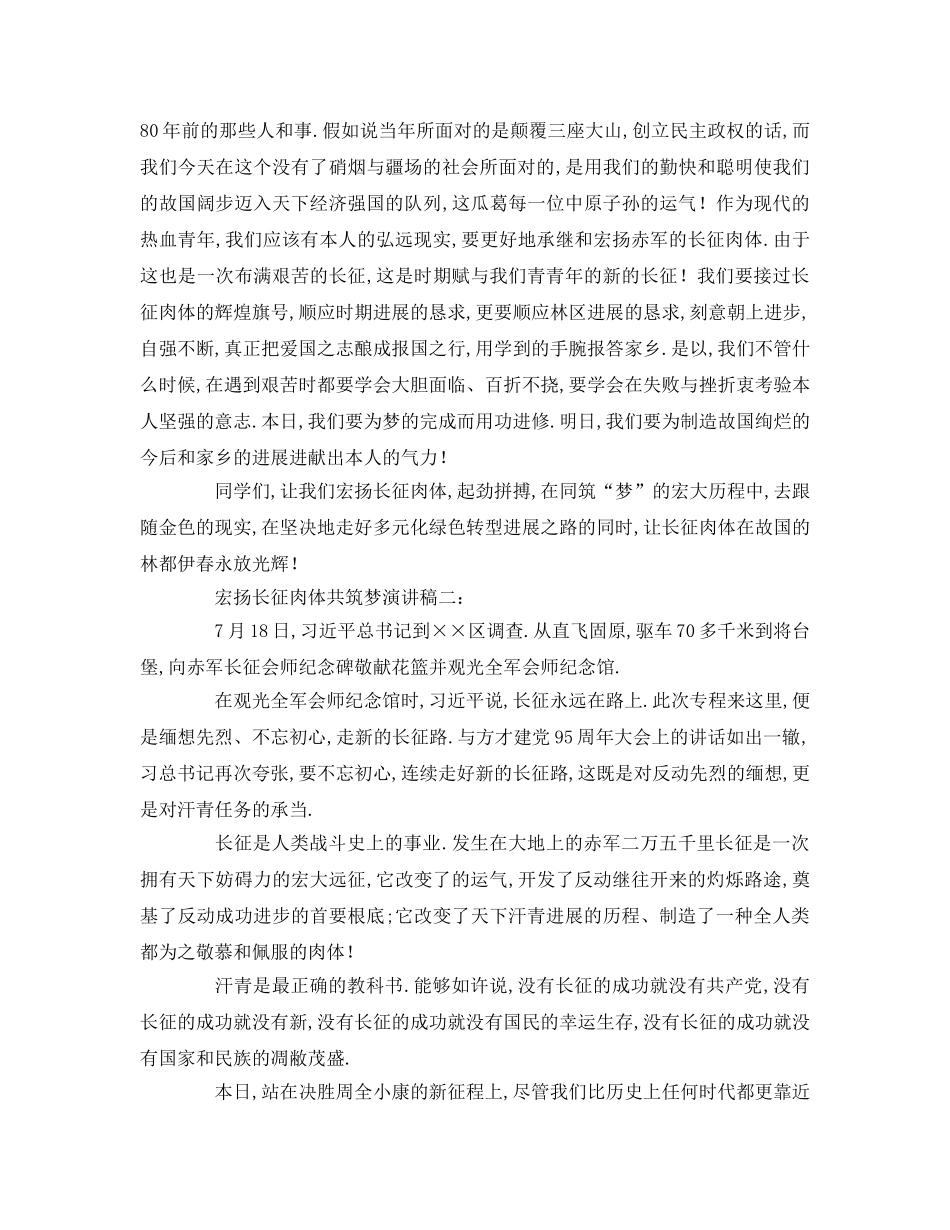 弘扬长征精神共筑中国梦 _第2页