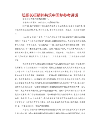 弘扬长征精神共筑中国梦 