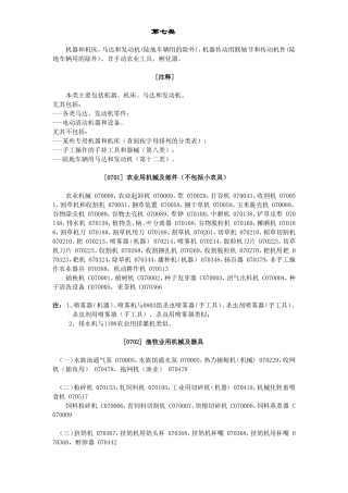 商标注册7类查询